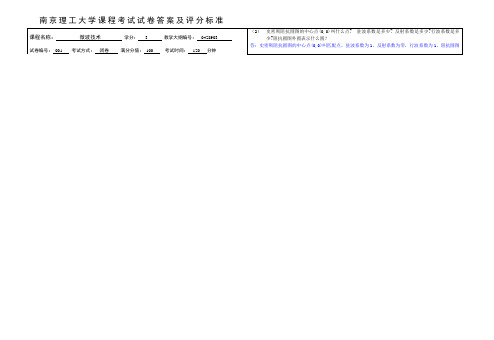 2009微波技术评分标准A模版