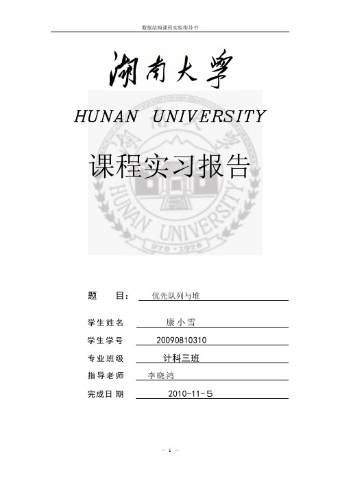 数据结构课程实验报告 实验7