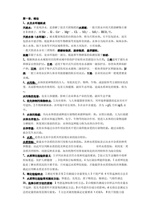 【VIP专享】水质理化检验_总结