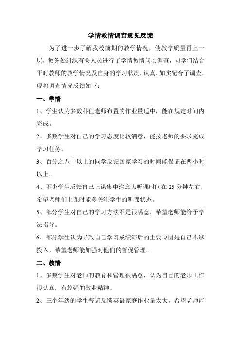 学情反馈1