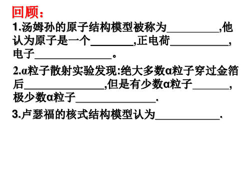 人教版高中物理选修3--5第十八章原子结构18-3氢原子光谱(共38张PPT)