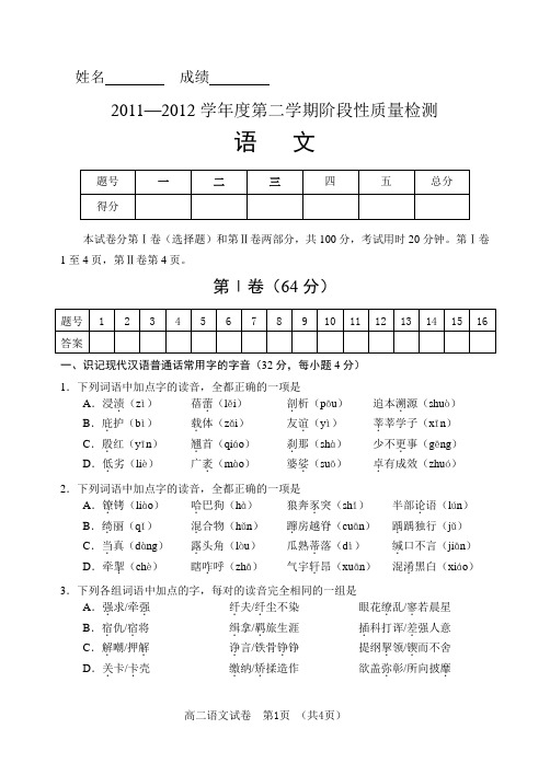 高考语文字音字形练习1