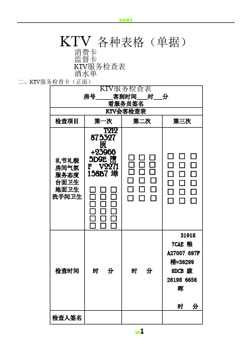 KTV管理常用表格