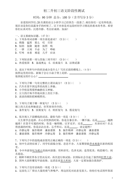 初二升初三语文阶段性测试