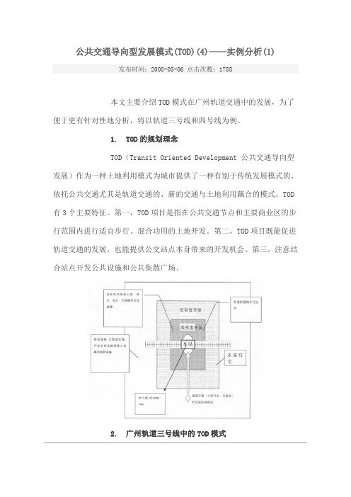 公共交通导向型发展模式