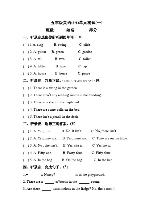 五年级英语(5A)单元测试卷(10个单元)(牛津小学英语)