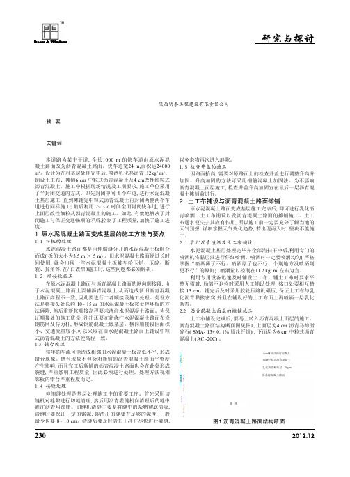旧路改造工程的施工质量控制