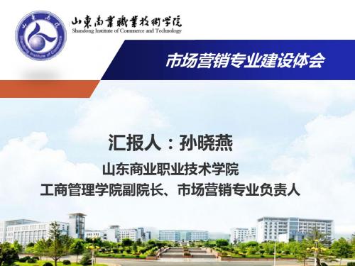 山东商业职业技术学院