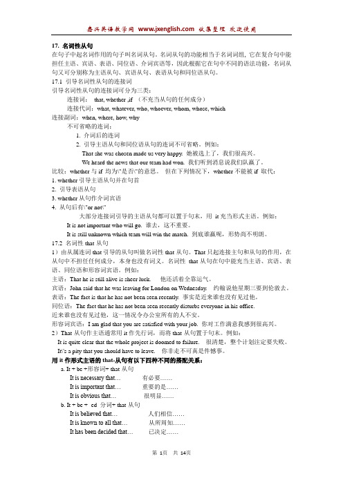高三英语《17.名词性从句》复习教案