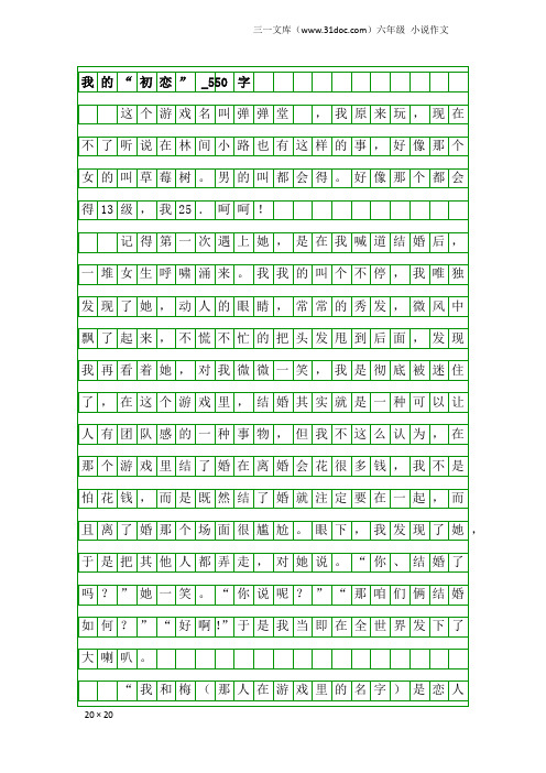 六年级小说作文：我的“初恋”_550字