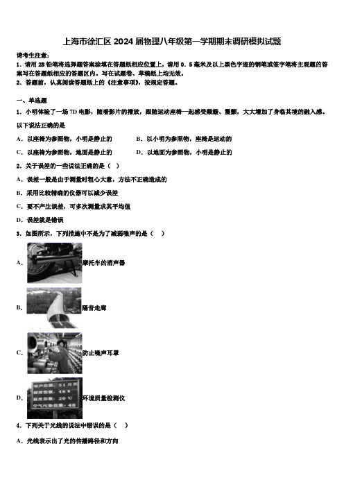 上海市徐汇区2024届物理八年级第一学期期末调研模拟试题含解析