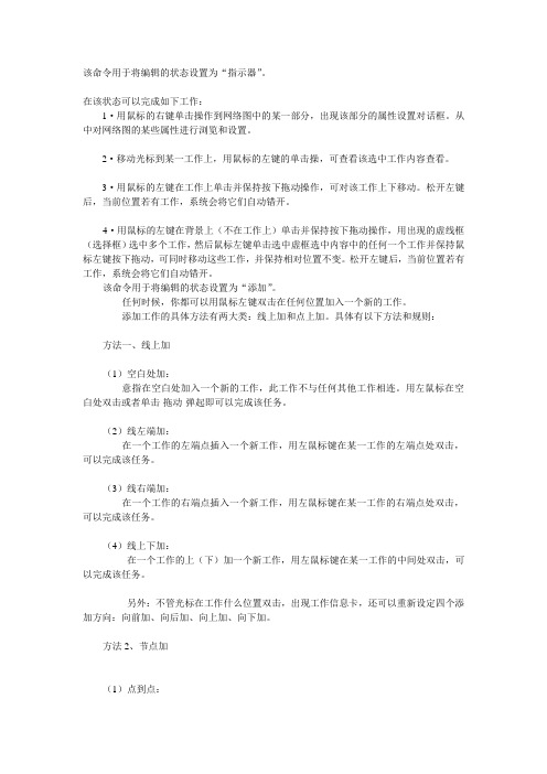梦龙软件使用说明