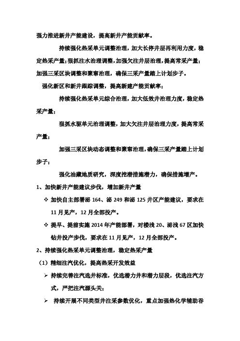 强力推进新井产能建设