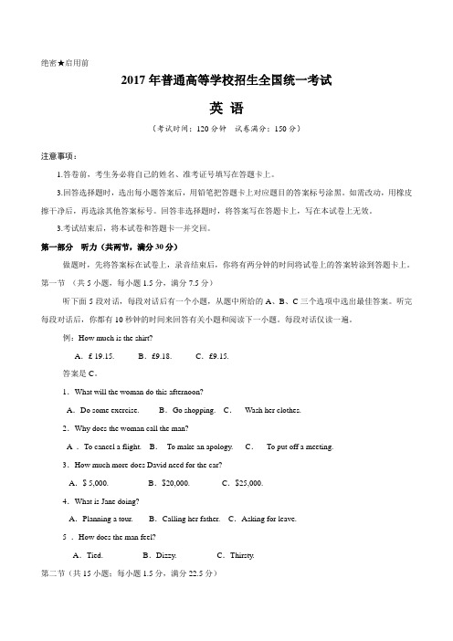 2017年新课标Ⅲ卷高考英语试题含答案解析
