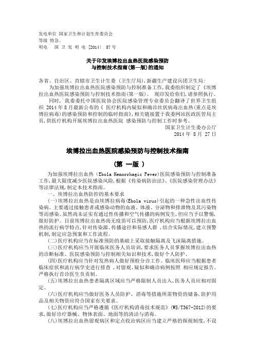 发电单位国家卫生和计划生育委员会