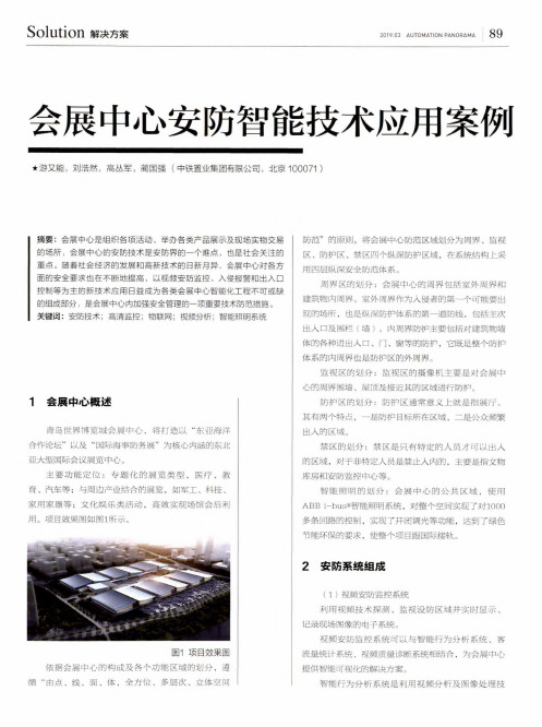 会展中心安防智能技术应用案例