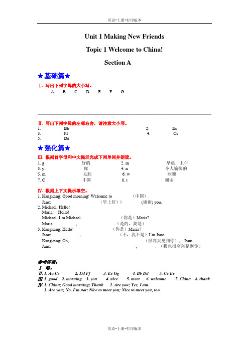 湘教版-英语-七上--Topic1 Welcome to China(SectionA作业)
