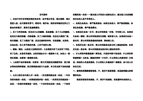 仿句材料