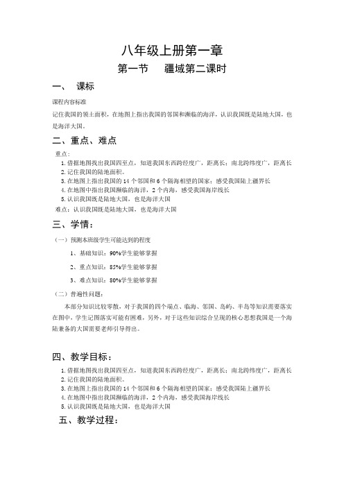 1.1  疆域第二课时