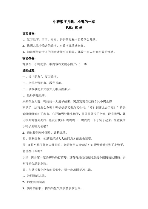 中班数字儿歌：小鸭的一家