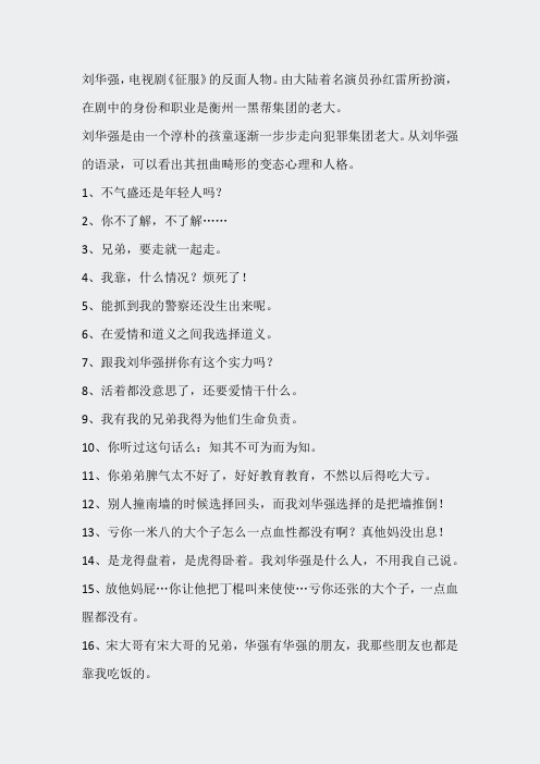 格言警句doc-腥风血雨刘华强语录