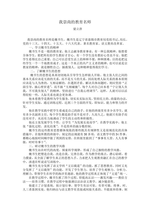 我崇尚的教育名师