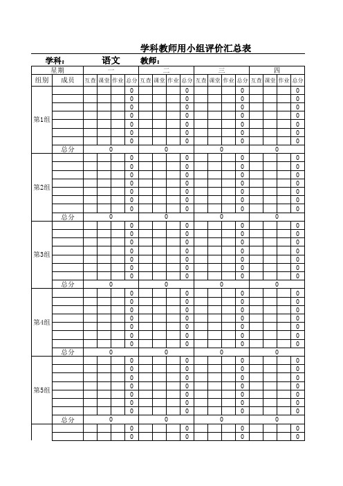 小组学习评价汇总用表