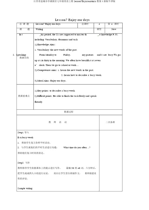 江苏省盐城市亭湖新区七年级英语上册lesson7Enjoyourdays教案4新版牛津版