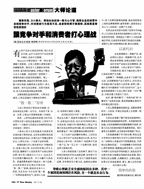 跟竞争对手和消费者打心理战