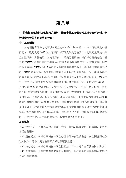 电子商务案例分析课后题——第八章教学教材