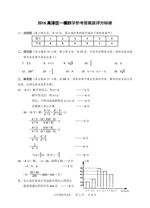 2016高淳区一模(数学)答案