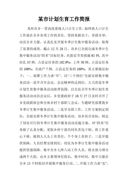 某市计划生育工作简报