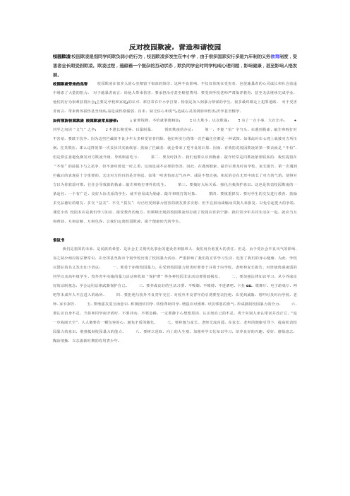 反校园欺凌资料