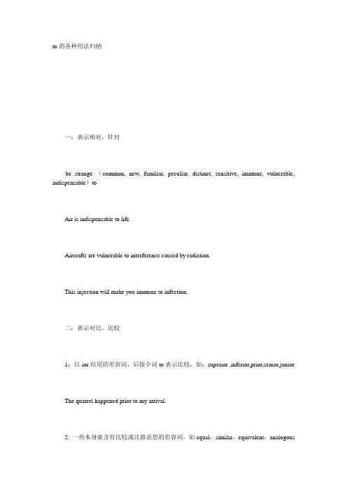 to的各种用法归纳