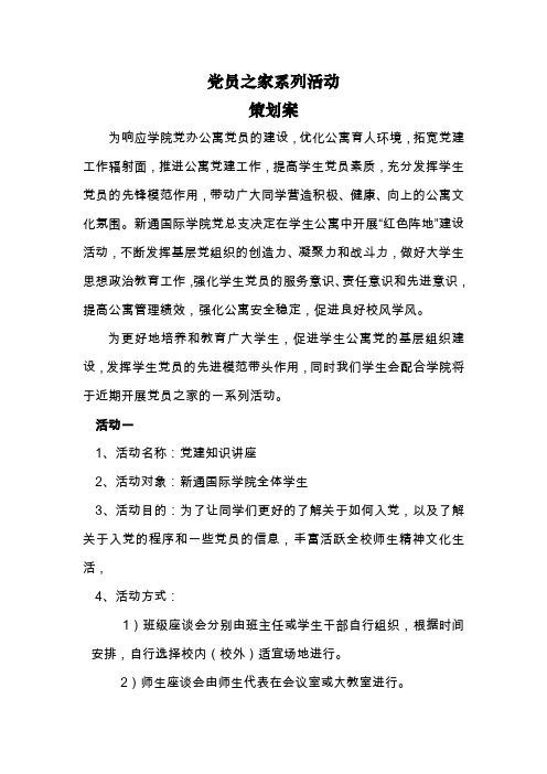 党员之家活动