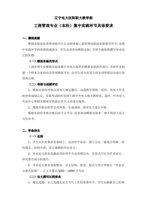 工商管理本实践环节要求及模板