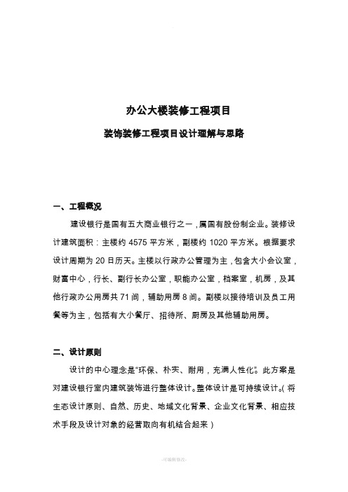 对本项目的理解和总体设计思路