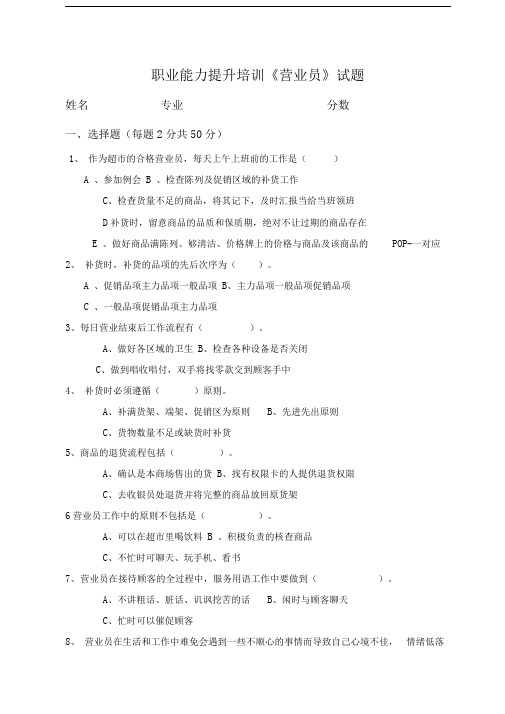 超市营业员考试题