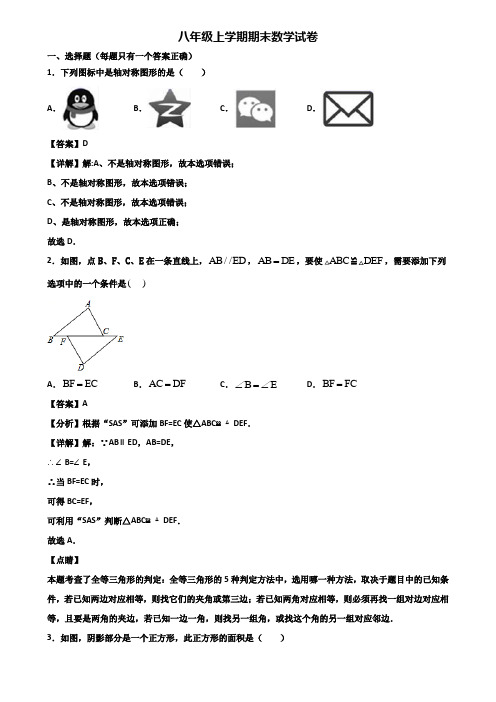 ┃精选3套试卷┃2019届佛山市八年级上学期数学期末联考试题