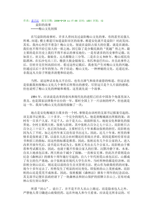 梅山文化