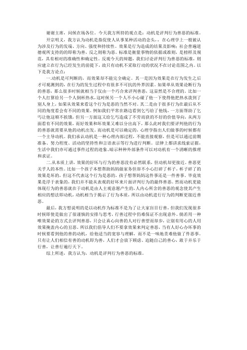 动机是评判行为善恶的标准(一稿)2.0