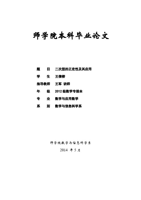 二次型地性质及指导应用