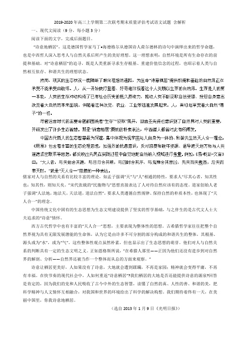 2019-2020年高三上学期第二次联考期末质量评估考试语文试题 含解析
