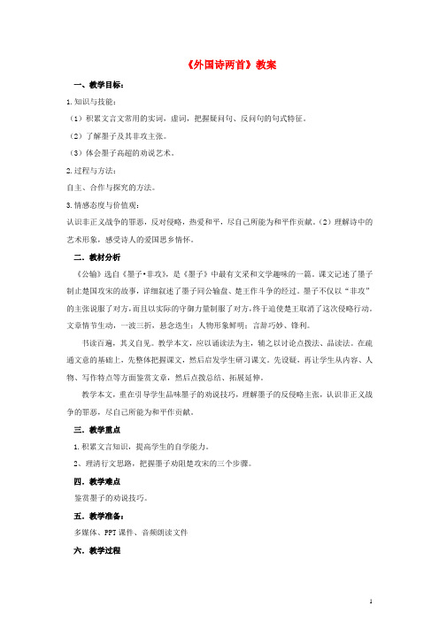 九年级语文下册 第五单元 第17课 公输教案 新人教版