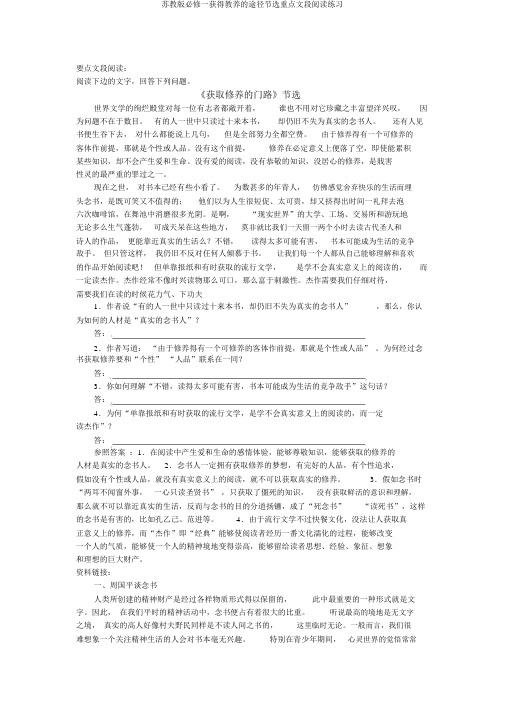 苏教版必修一获得教养的途径节选重点文段阅读练习