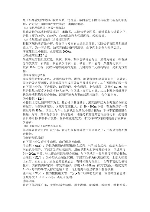 五图地层