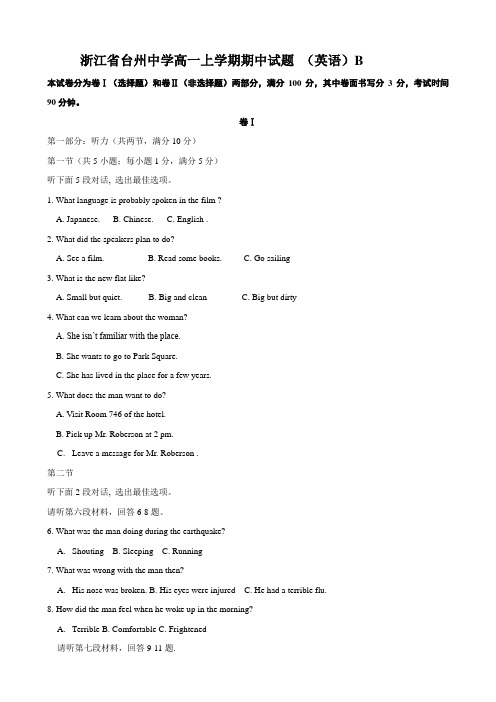 浙江省台州中学高一上学期期中试题(英语)b卷无答案.doc