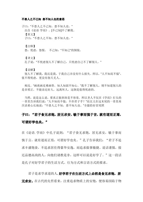论语注释