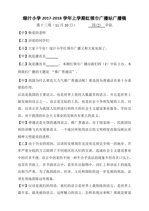 第十三周11月20日广播稿