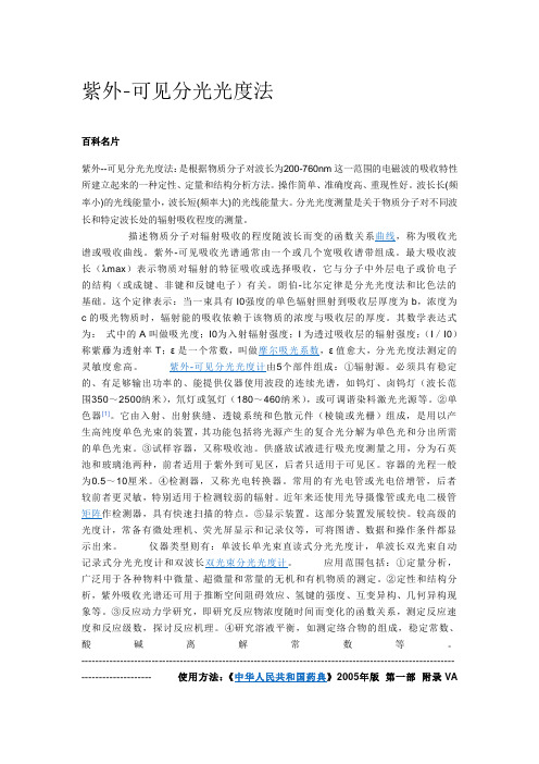 紫外分光光度法